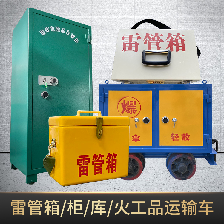 碾子山危险品存放柜使用注意事项全解析