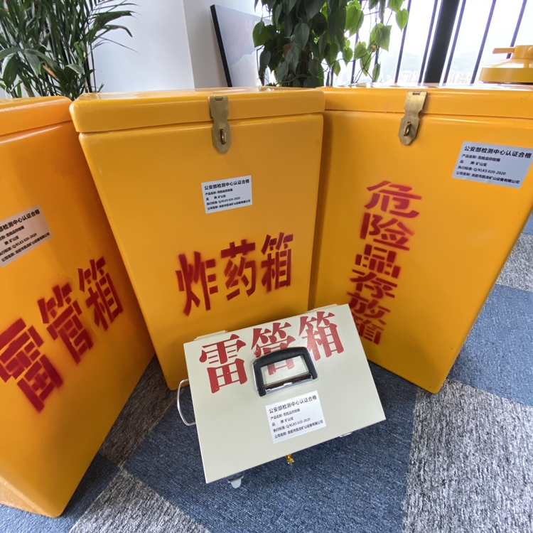 碾子山火工品存放箱 手提式雷管炸药箱的材质特性与标准规格解析
