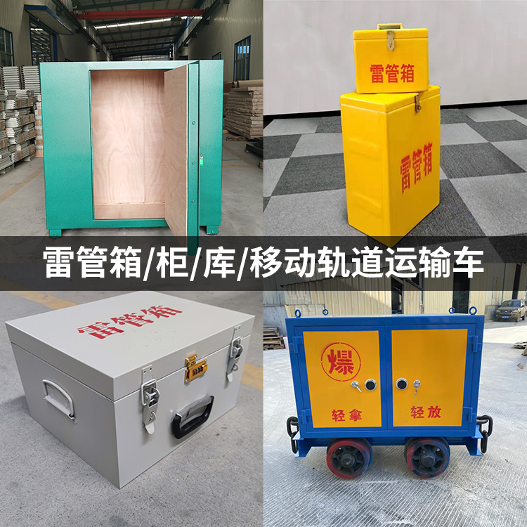 碾子山火工品存放箱的种类与核心优点全解析